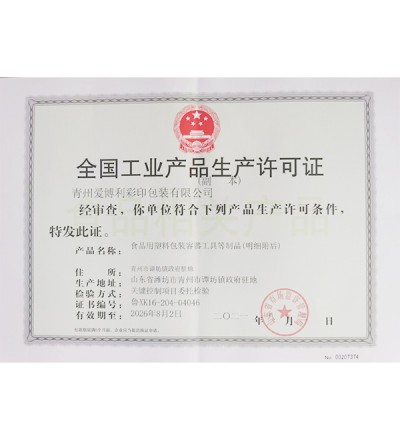 National Industrial Product Production License